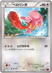 ベロリンガ（XY3 073/096）