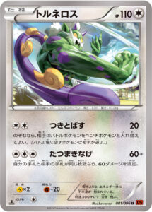 トルネロス（XY3 081/096）