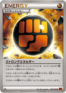 ストロングエネルギー（XY3 096/096）