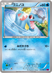 ワニノコ（XY4 015/088）