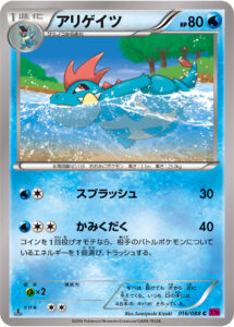 アリゲイツ（XY4 016/088）