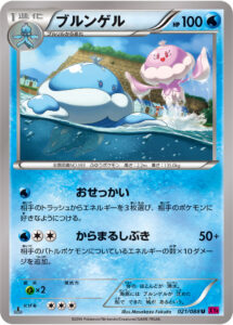 ブルンゲル（XY4 021/088）