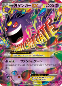 ゲンガーEX（XY4 034/088）