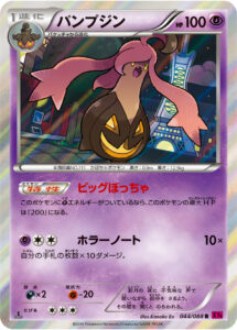 パンプジン（XY4 044/088）