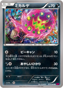 ミカルゲ（XY4 054/088）