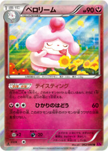ペロリーム（XY4 062/088）