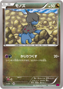 モノズ（XY4 063/088）