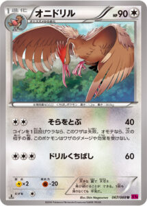 オニドリル（XY4 067/088）
