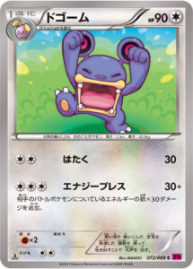 ドゴーム（XY4 072/088）