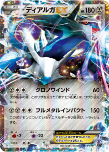 ディアルガEX（XYB 004/018）