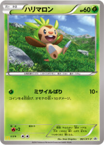 ハリマロン（XYP /）