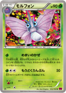 モルフォン（XY4 002/088）