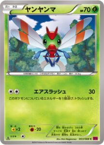 ヤンヤンマ（XY4 003/088）