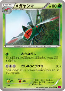 メガヤンマ（XY4 004/088）