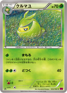 クルマユ（XY4 006/088）