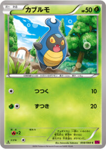 カブルモ（XY4 008/088）