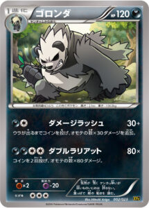 ゴロンダ（XYC 002/023）