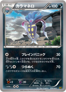 カラマネロ（XYC 004/023）