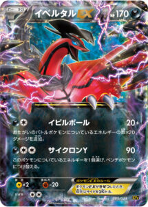 イベルタルEX（XYC 005/023）