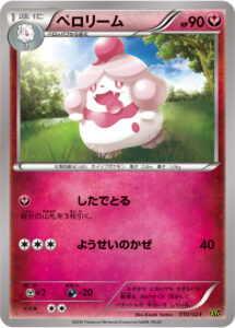 ペロリーム（XYC 010/023）