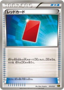 レッドカード（XYC 016/023）