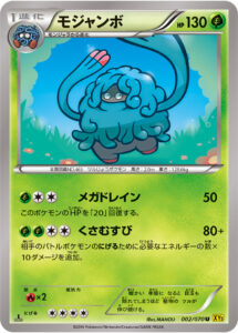 モジャンボ（XY5-Bg 002/070）