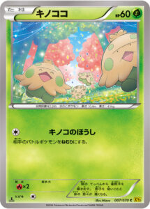 キノココ（XY5-Bg 007/070）