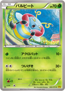 バルビート（XY5-Bg 009/070）