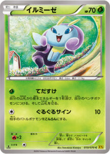 イルミーゼ（XY5-Bg 010/070）