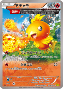 アチャモ（XY5-Bg 018/070）