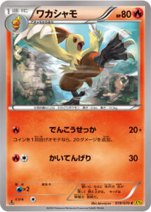 ワカシャモ（XY5-Bg 019/070）