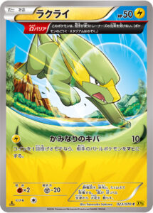 ラクライ（XY5-Bg 023/070）