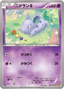 ニドラン♀（XY5-Bg 025/070）