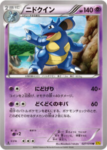 ニドクイン（XY5-Bg 027/070）