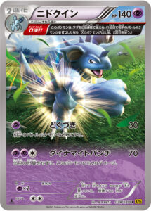 ニドクイン（XY5-Bg 028/070）