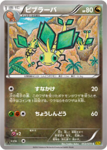ビブラーバ（XY5-Bg 053/070）