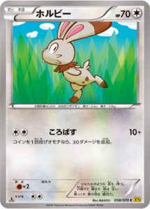 ホルビー