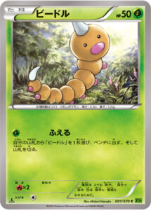 ビードル（XY5-Bt 001/070）