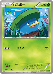 ハスボー（XY5-Bt 004/070）