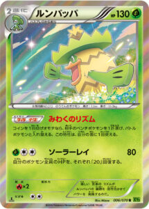 ルンパッパ（XY5-Bt 006/070）