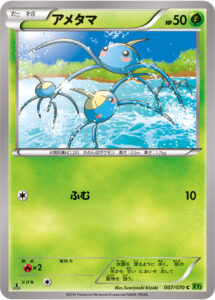 アメタマ（XY5-Bt 007/070）