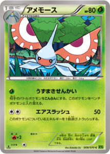 アメモース（XY5-Bt 008/070）