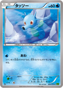 タッツー（XY5-Bt 009/070）