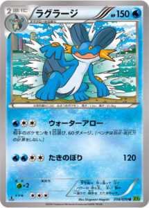 ラグラージ（XY5-Bt 014/070）