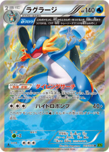 ラグラージ（XY5-Bt 015/070）