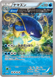 ナマズン（XY5-Bt 020/070）