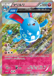 マリルリ（XY5-Bt 049/070）