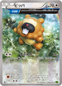 ビッパ（XY5-Bt 058/070）