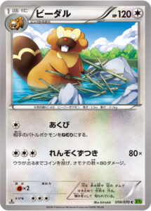 ビーダル（XY5-Bt 059/070）