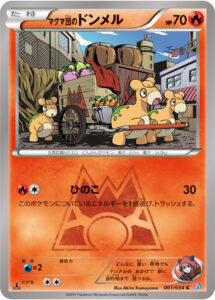 マグマ団のドンメル（CP1 001/034）